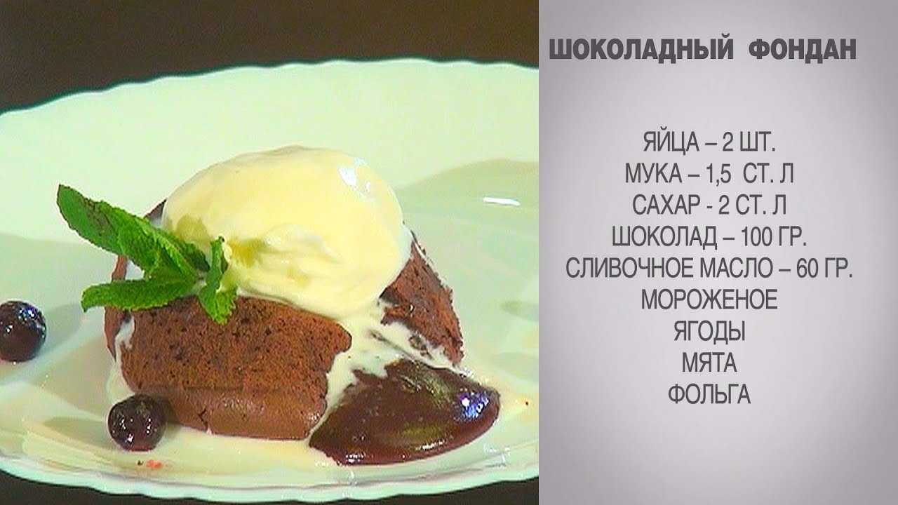 Фондан шоколадный с жидким центром рецепт с фото пошагово и видео