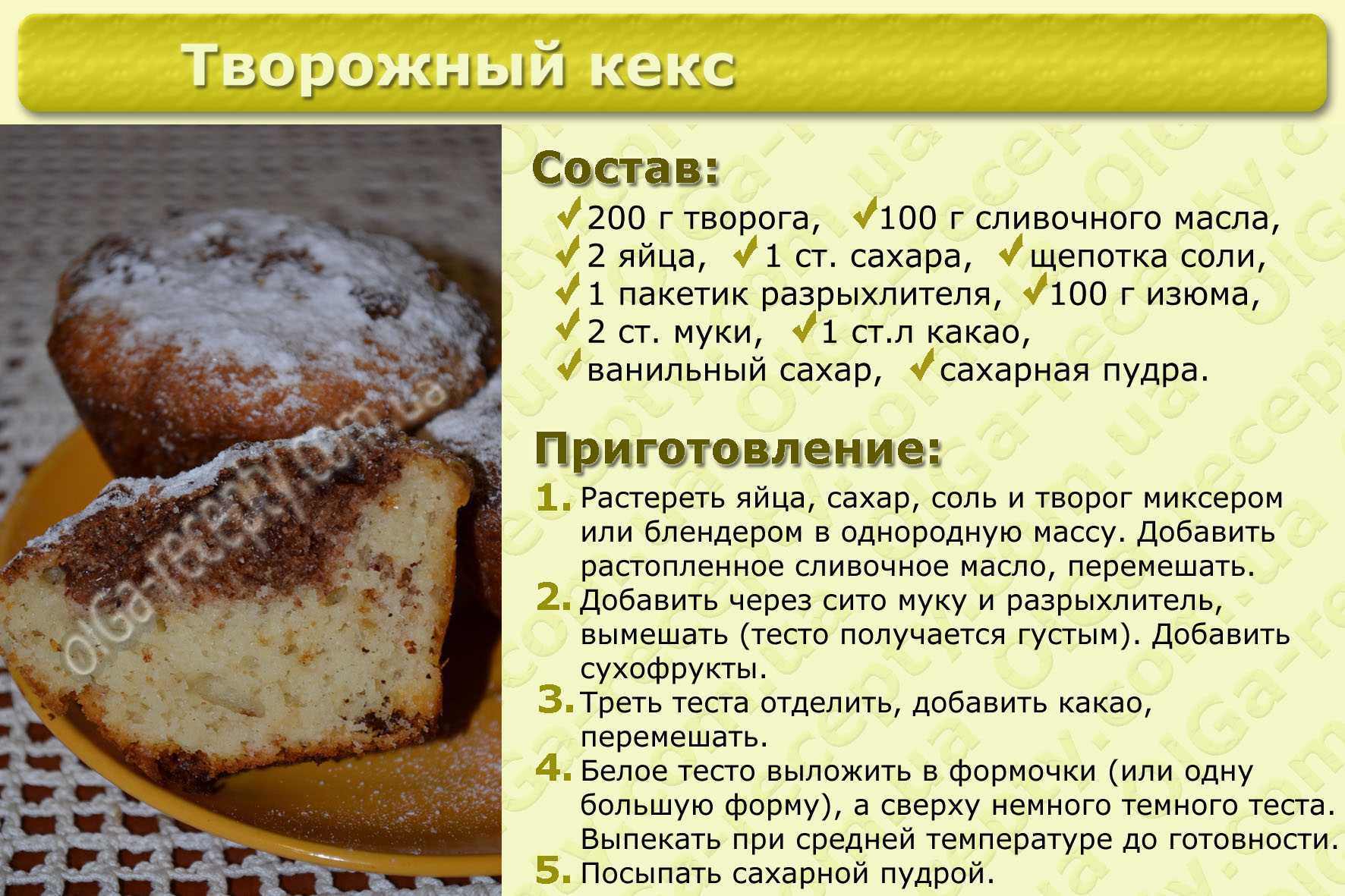 Творожный кекс в мультиварке – кулинарный рецепт