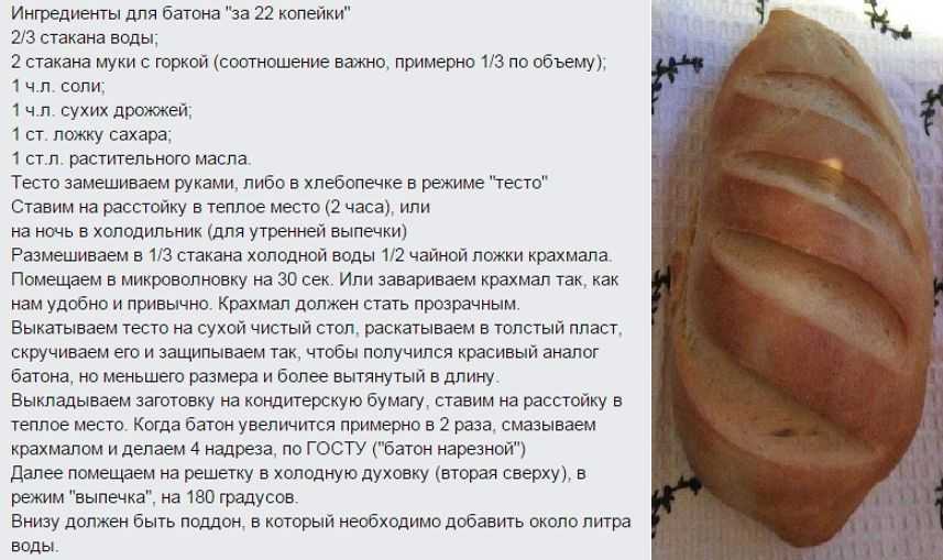 Рецепт хлеба по госту ссср в домашних условиях рецепты с фото - вкусная еда