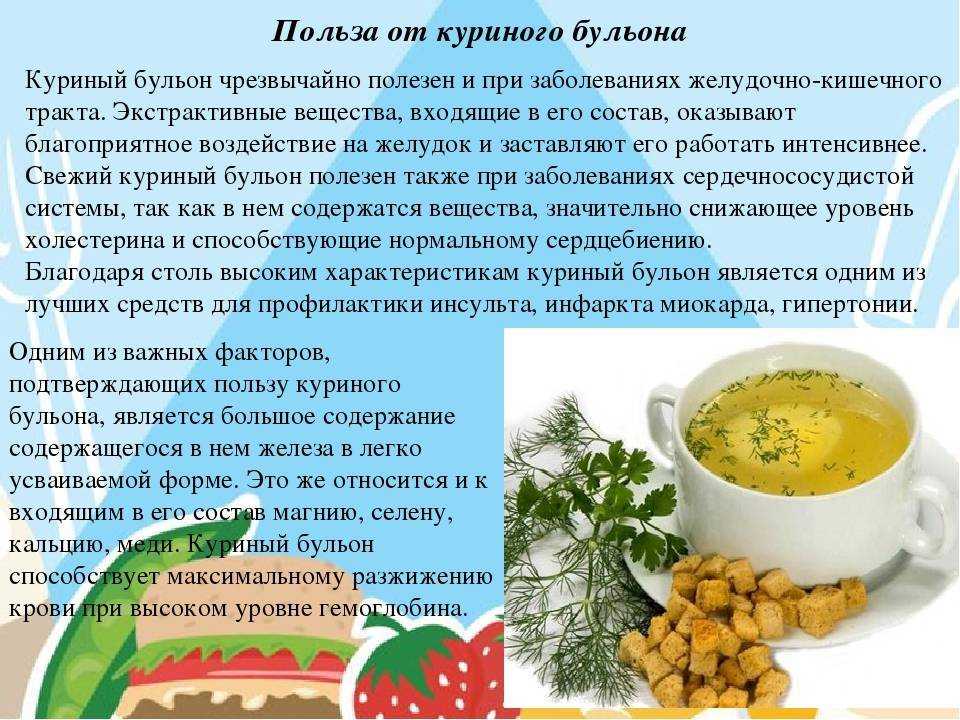 Куриный бульон: полезные и лечебные свойства - рецепты здорового питания