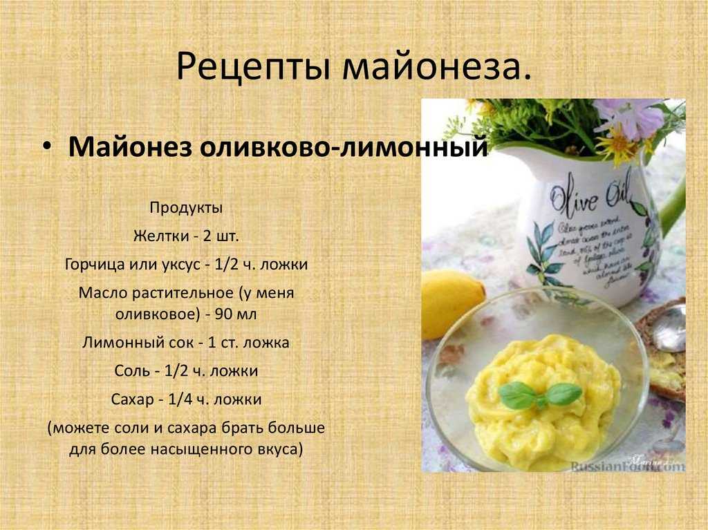 Как приготовить майонез в домашних условиях - рецепт с фото | волшебная eда.ру