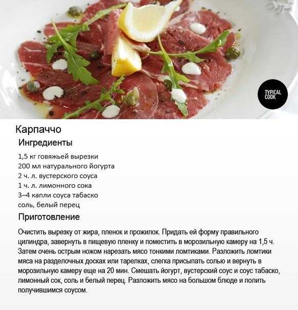 Как приготовить карпаччо из курицы по пошаговому рецепту с фото