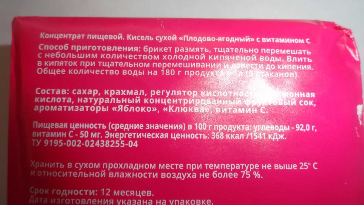 Кисель в брикетах. способ приготовления, состав, как сварить, рецепт, польза, вред