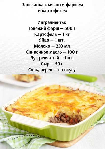 15 быстрых и вкусных рецептов картофельной запеканки