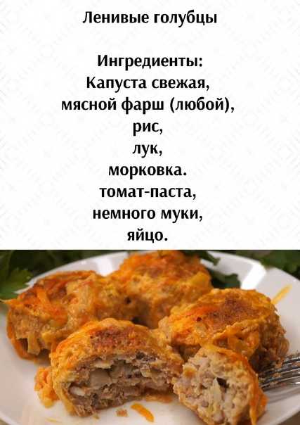 Ленивые голубцы с капустой, рисом и фаршем на сковороде и в духовке