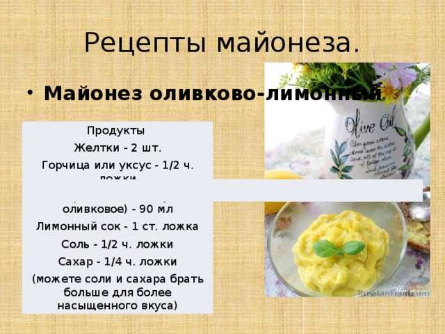 Майонез в домашних условиях - 5 замечательных пошаговых рецепта.