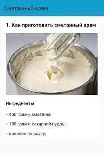 Сметанный крем для торта в домашних условиях пошаговый рецепт с фото