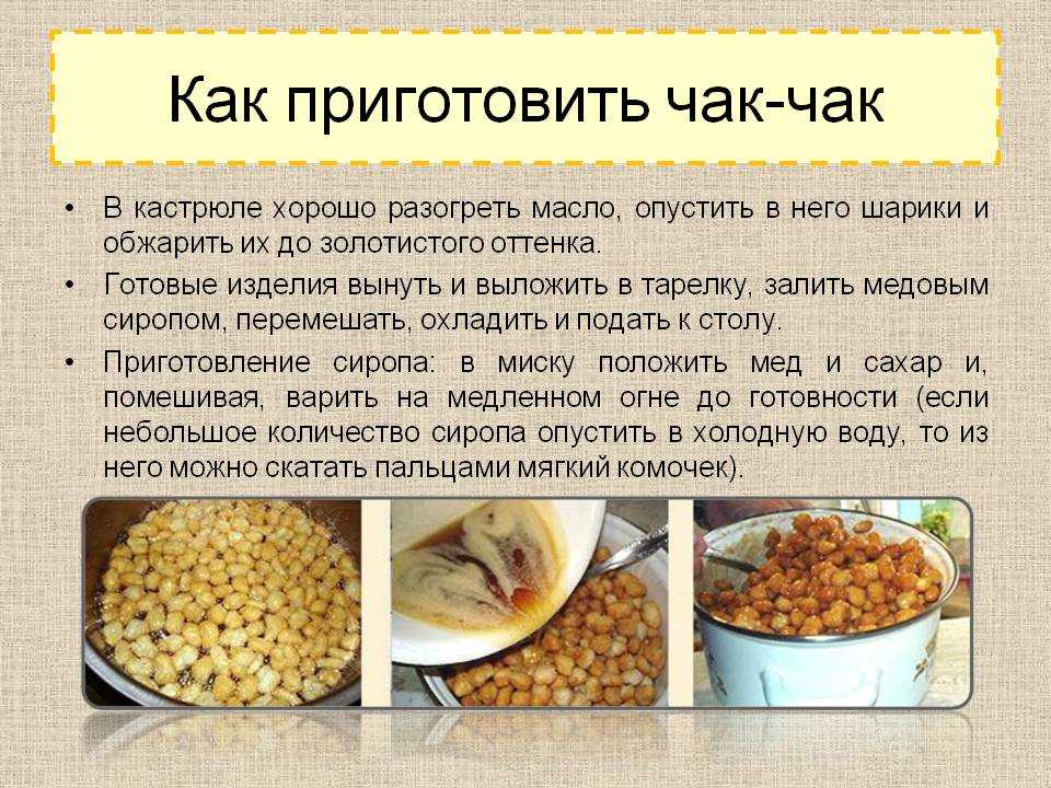 Чак-чак в домашних условиях: 6 восточных рецептов