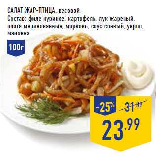Салат жар-птица опятами и курицей - пошаговый фото рецепт приготовления - surj.ru