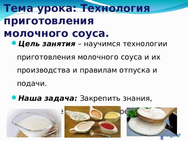 Соус молочный классический