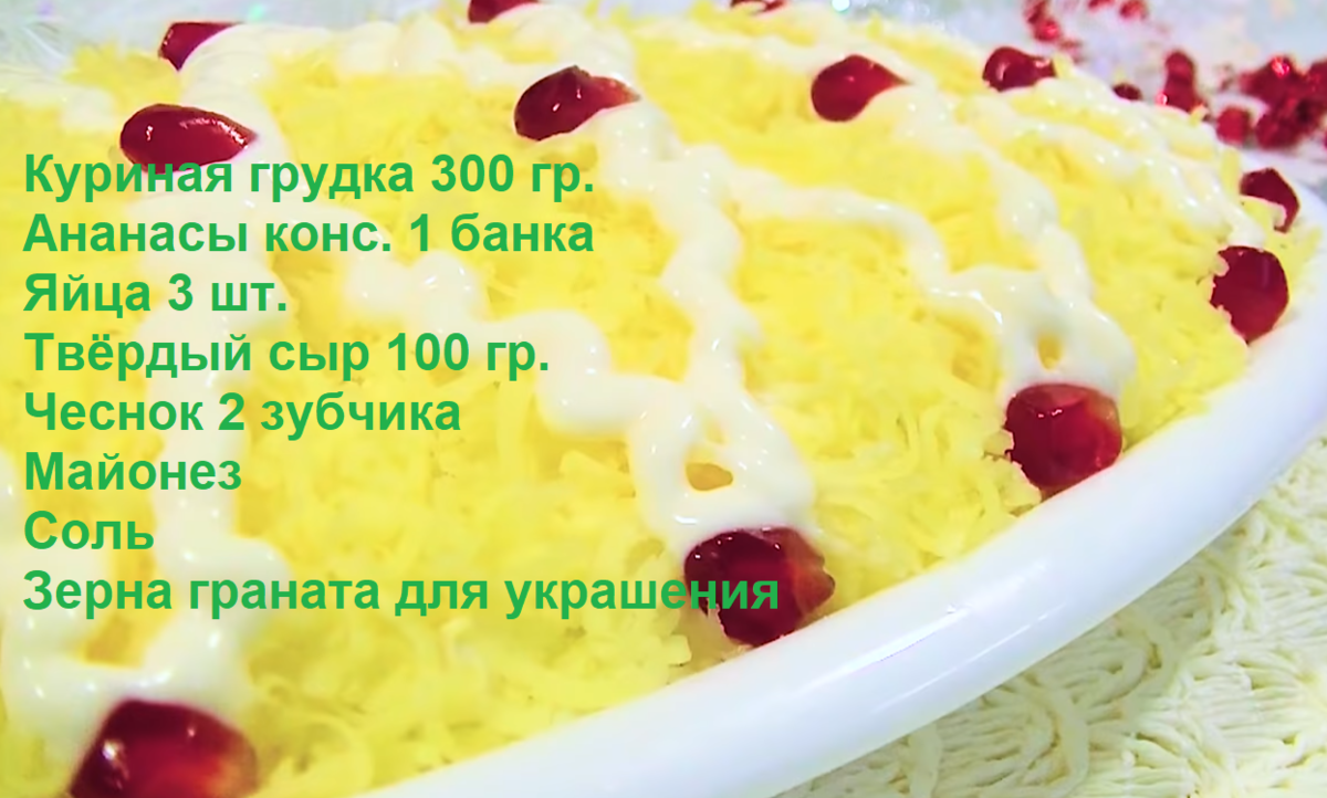 Салат «дамский каприз» с курицей и ананасом: 11 рецептов