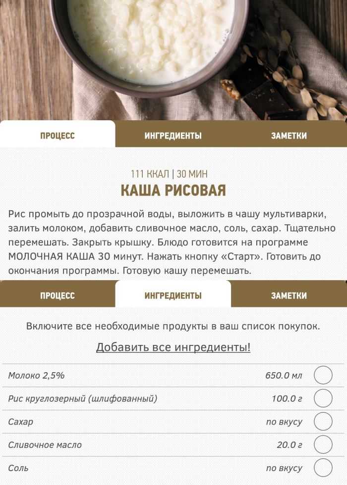 Рисовая каша на молоке в мультиварке. рецепты приготовления рисовой каши на молоке в мультиварке. рецепты приготовления рисовой каши на молоке в мультиварке.