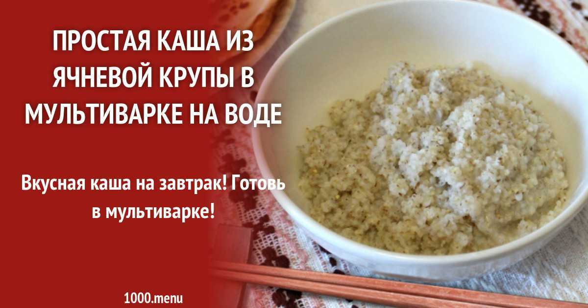 Ячневая каша на молоке: рецепт быстрого приготовления