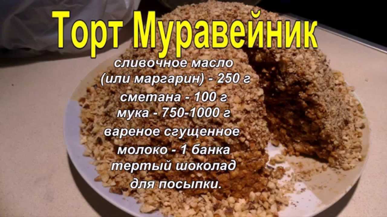 Торт муравейник, рецепт с фото пошагово (классический)