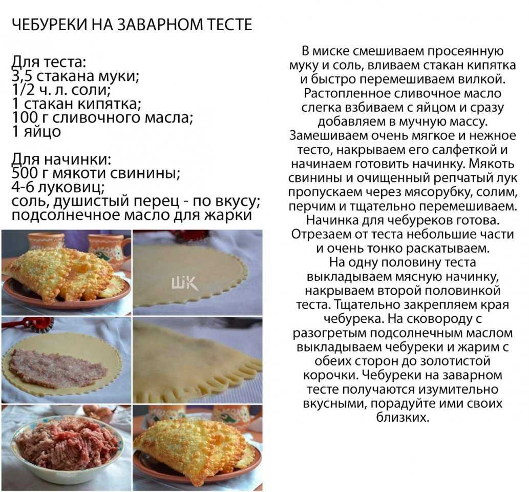 Вкусное и хрустящее тесто для чебуреков — 10 самых лучших рецептов