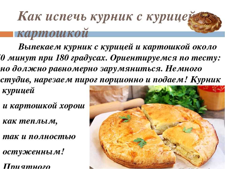 Как приготовить курник - 10 простых и вкусных рецептов (пошагово)
