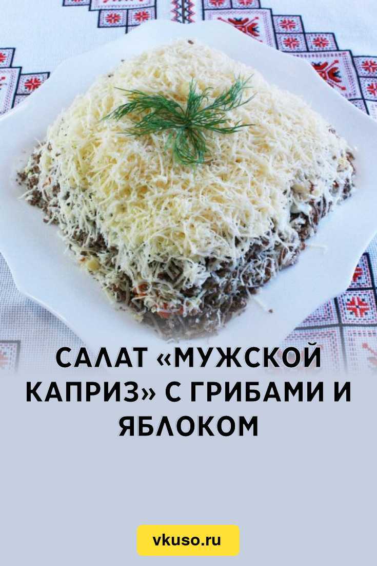 Салат нежность - рецепт классический и вариации рецепта