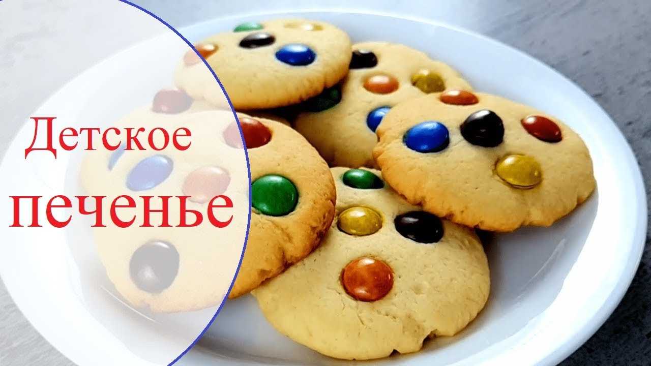 Как сделать печенье с эмэмдэмсом рецепт — кулинария, рецепты
