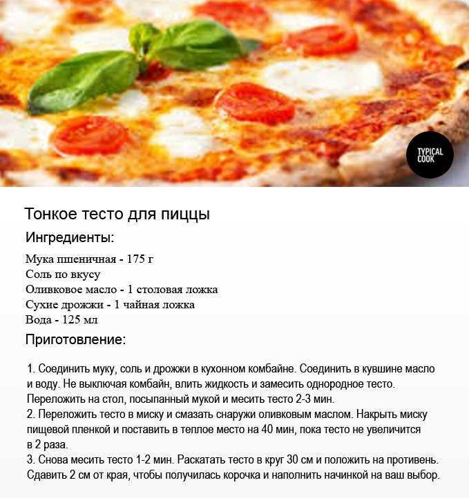 Тесто для пиццы - быстрые и вкусные рецепты в домашних условиях