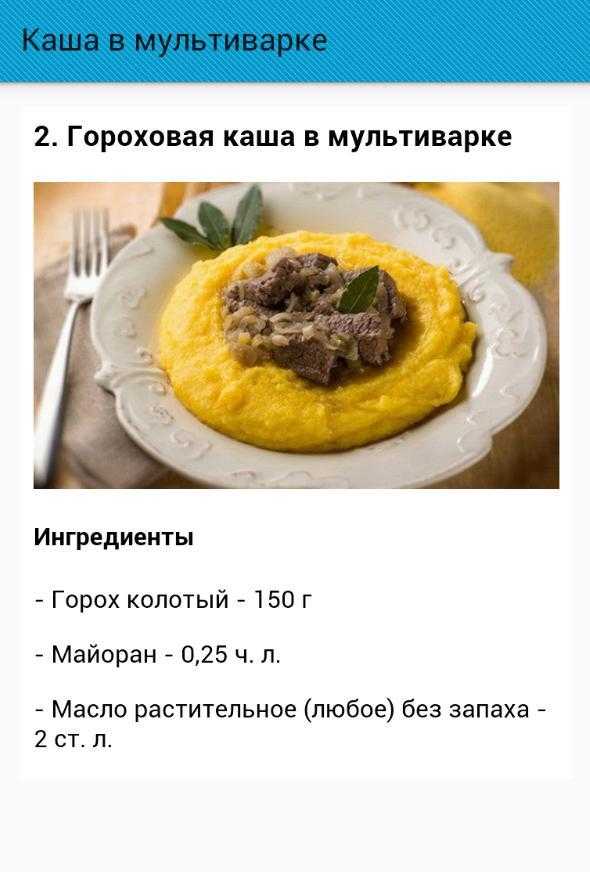 Гороховое пюре в мультиварке редмонд, поларис: рецепты с фото
