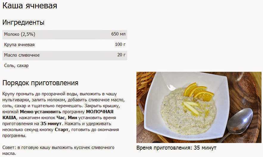 Как сварить ячневую кашу в мультиварке по рецепту с фото