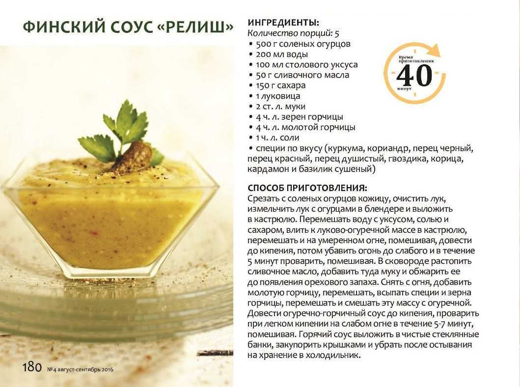 Яркий вкус соуса из Индии стал узнаваем по всему миру Его с удовольствием готовят и закручивают в банки, подавая к мясным блюдам и полуфабрикатам В основе соуса выступают маринованные огурцы