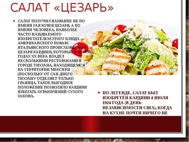 Салат цезарь с курицей — 15 классических рецептов
