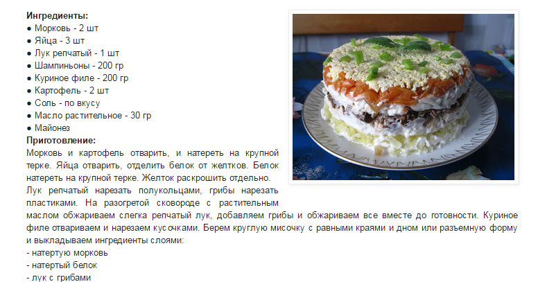 Салаты лисичка с корейской морковкой и лисья шубка рецепт с фото