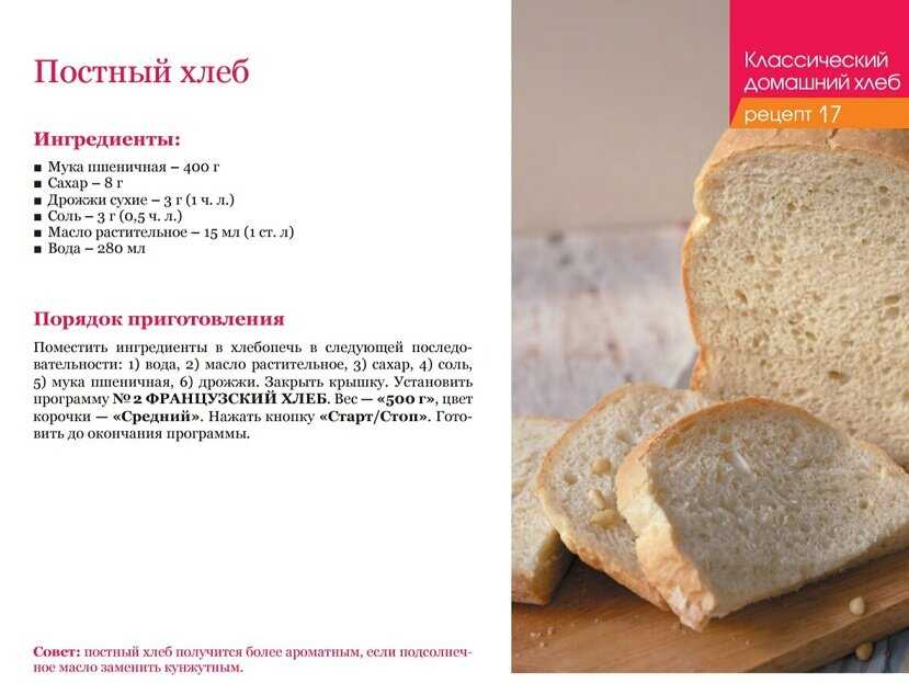 Хлеб в хлебопечке — 12 простых и самых вкусных рецептов 