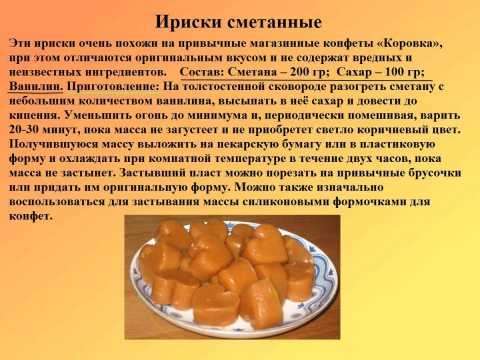 Ириски домашнего приготовления рецепты на молоке, сметане, сливках
приготовление конфет ирисок в домашних условиях. конфеты ириски: готовим вкус детства дома