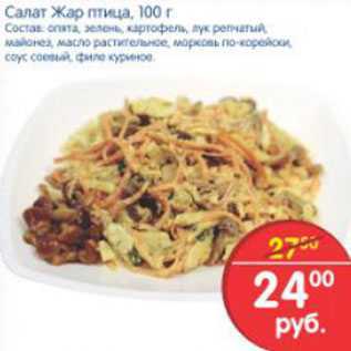 Салат жар птица с опятами и курицей как в ленте