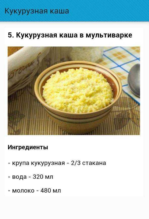 Кукурузная каша, 58 рецептов, фото-рецепты