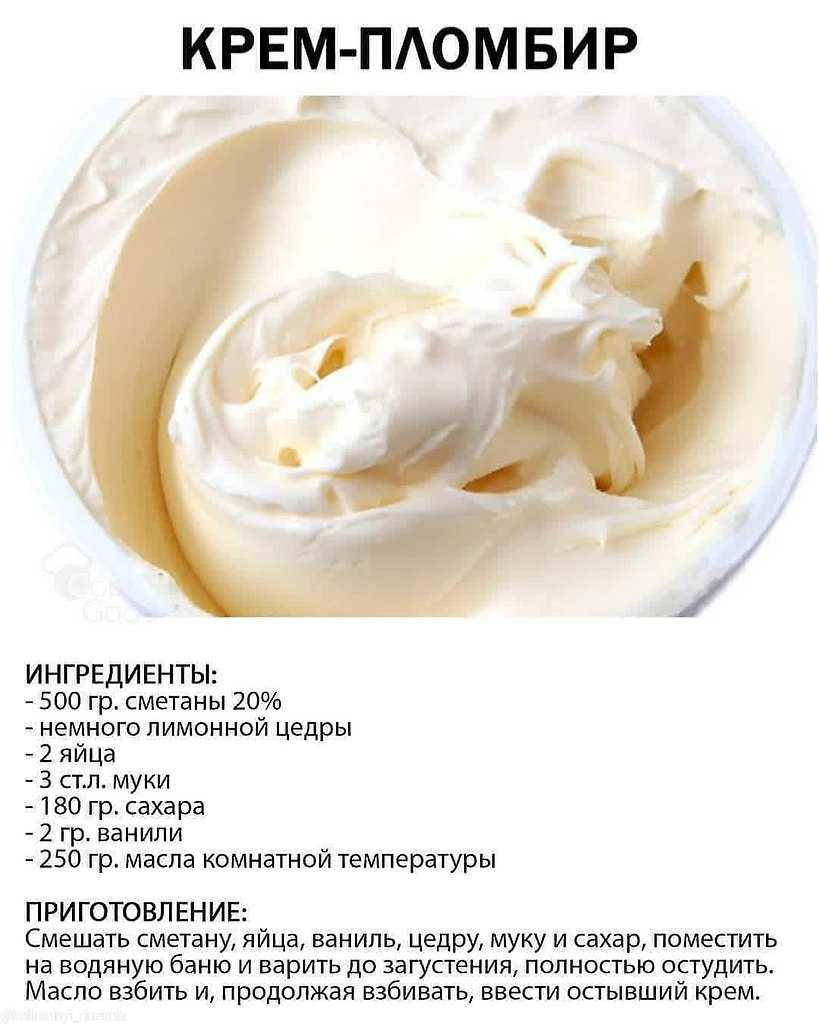 Пошаговый рецепт приготовления крема пломбир для торта