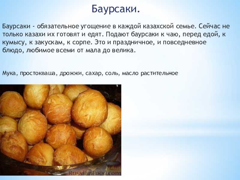 Баурсаки в домашних условиях- казахские и татарские рецепты