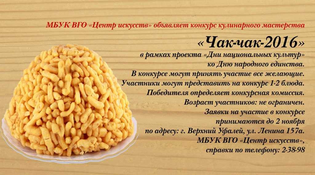 Чак чак по татарски рецепт с фото пошагово - 1000.menu