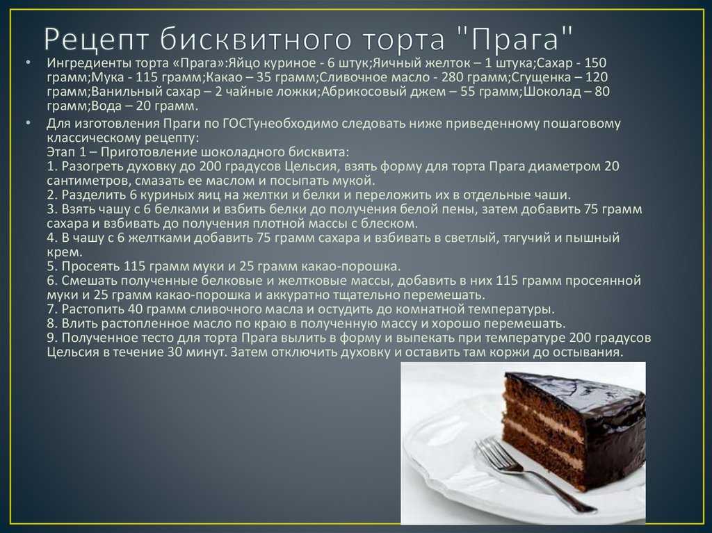 Пошаговый рецепт классического торта прага с фото