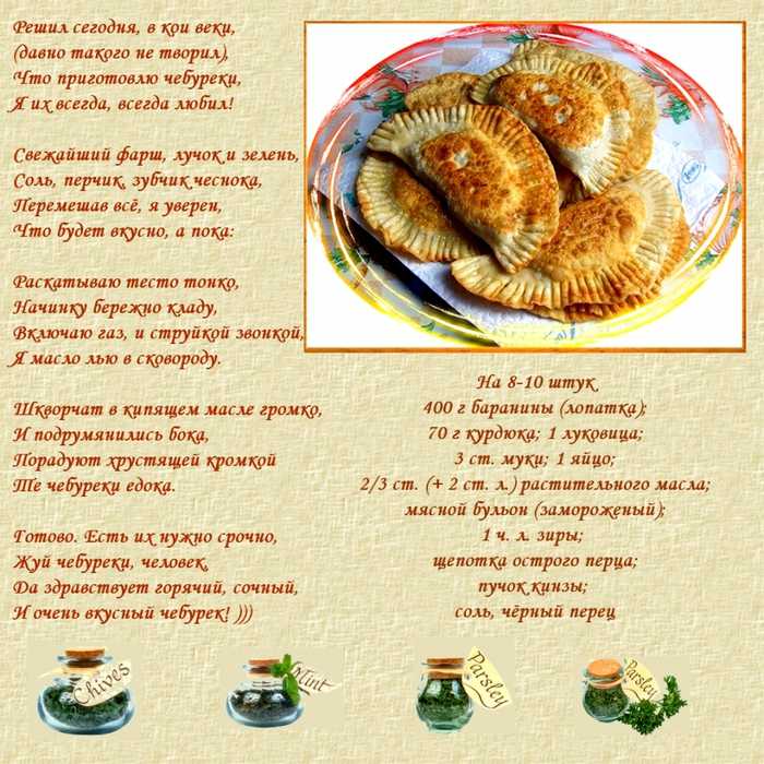 Домашние чебуреки — самый удачный рецепт | волшебная eда.ру