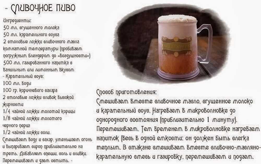 Рецепты сливочного пива из «гарри поттера» - prime drink
