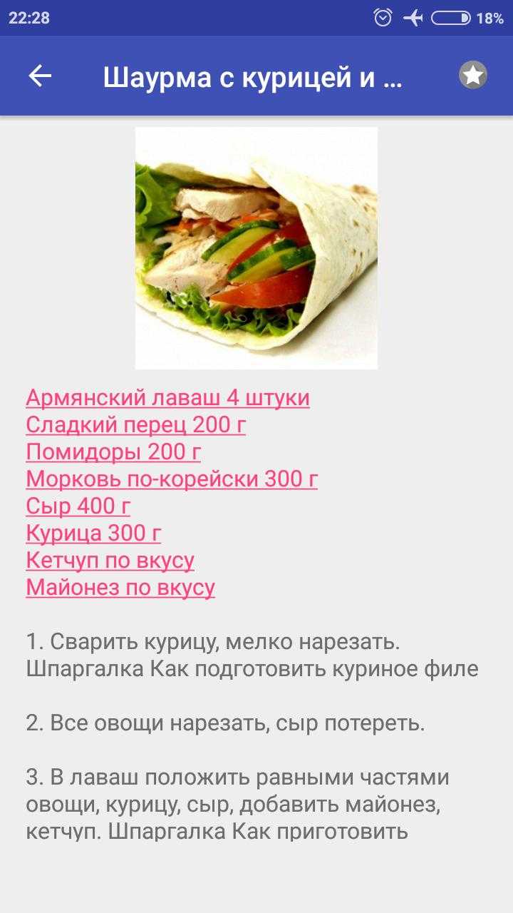 Рецепт шавермы с курицей в домашних условиях рецепт с фото пошагово