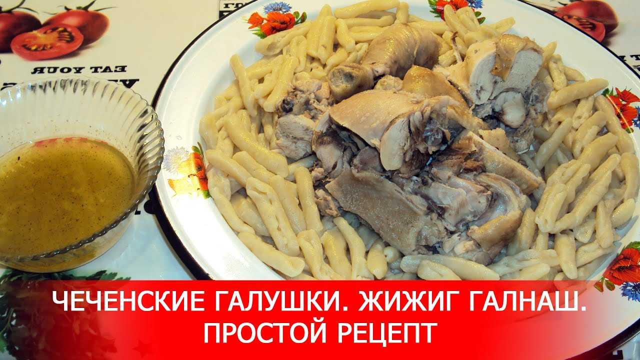 "жижиг галнаш" и "сискал": попробовали в чечне уникальные местные блюда (такое готовят только здесь). фотопроба | зоркий | дзен