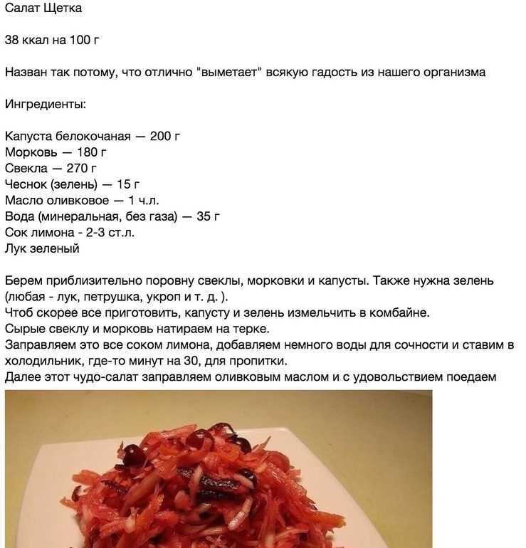 Как приготовить салат "щетка" для похудения и очищения кишечника без диеты за 2 дня: лучшие рецепты