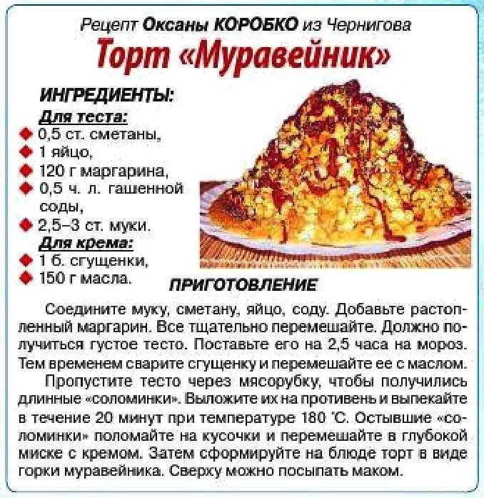 Торт муравейник — 3 рецепта муравейника в домашних условиях