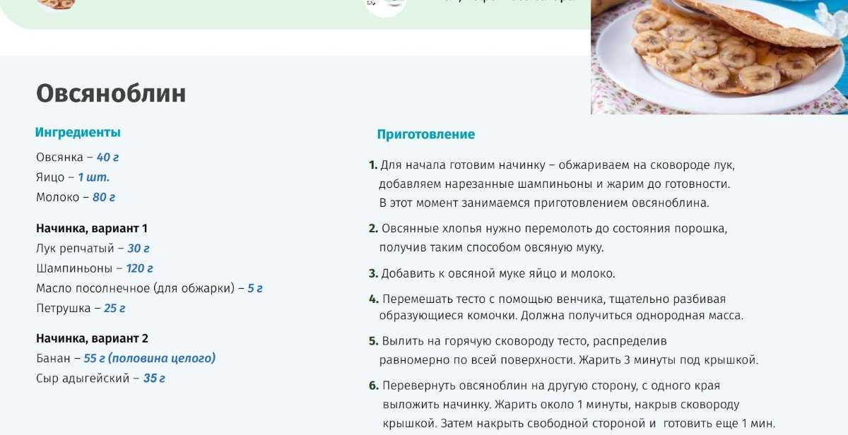 Овсяноблин на завтрак: 10 пп-рецептов + 15 начинок