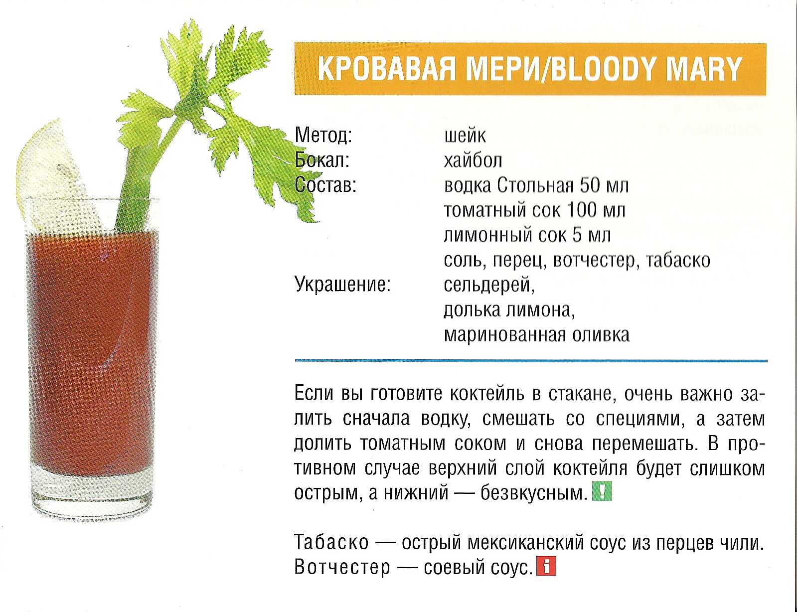 Коктейль кровавая мэри: 2 рецепта, 4 варианта + видео