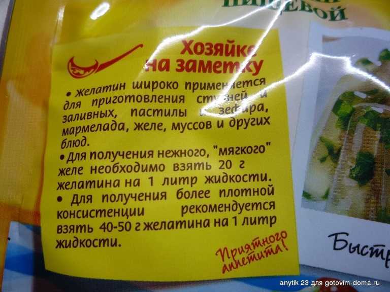 Как разводить желатин? пропорции для холодца и желе