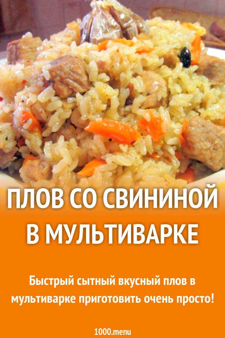 Рецепт свинины в мультиварке пошаговый