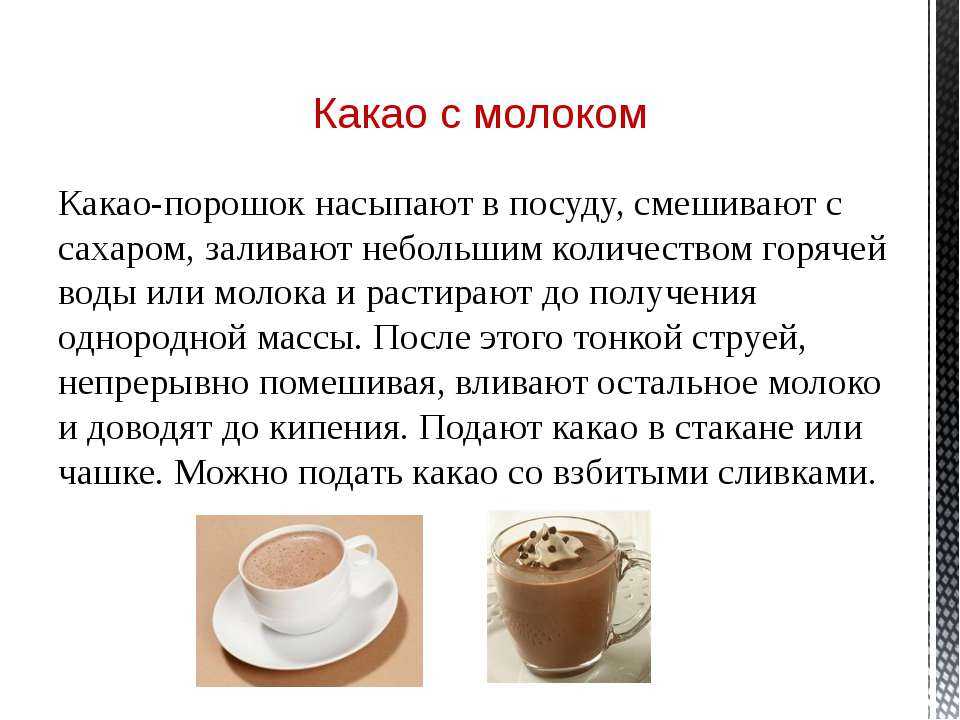 Как сварить какао из порошка на воде - рецепты с фото