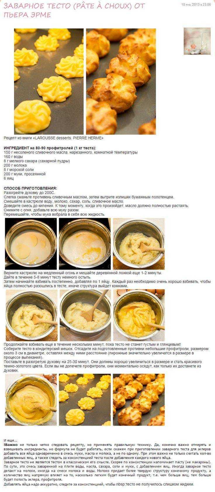 Изделия из заварного теста