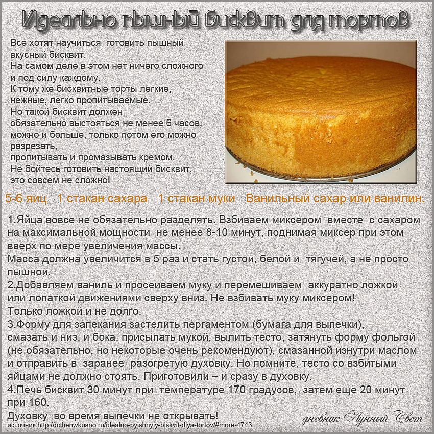 Бисквит классический — 8 пошаговых рецептов приготовления пышного бисквита