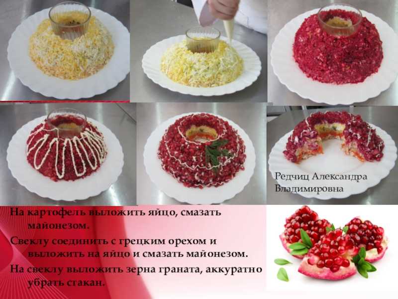 Салат гранатовый браслет — очень вкусные классические рецепты